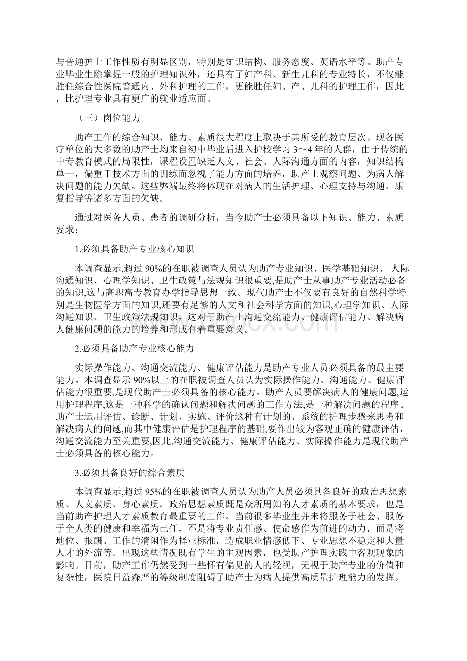 助产专业人才培养方案论证报告810Word下载.docx_第2页