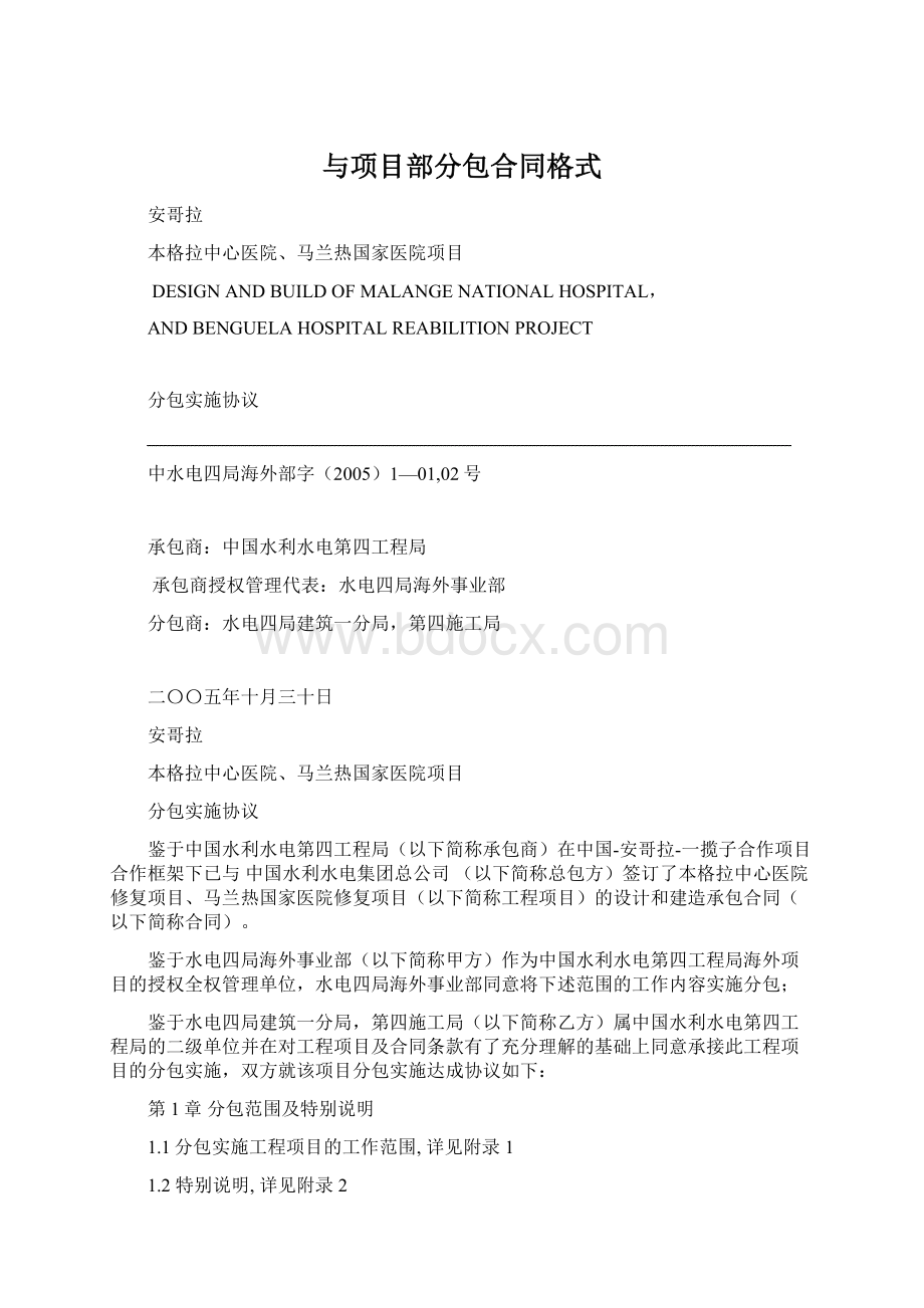 与项目部分包合同格式Word格式.docx_第1页