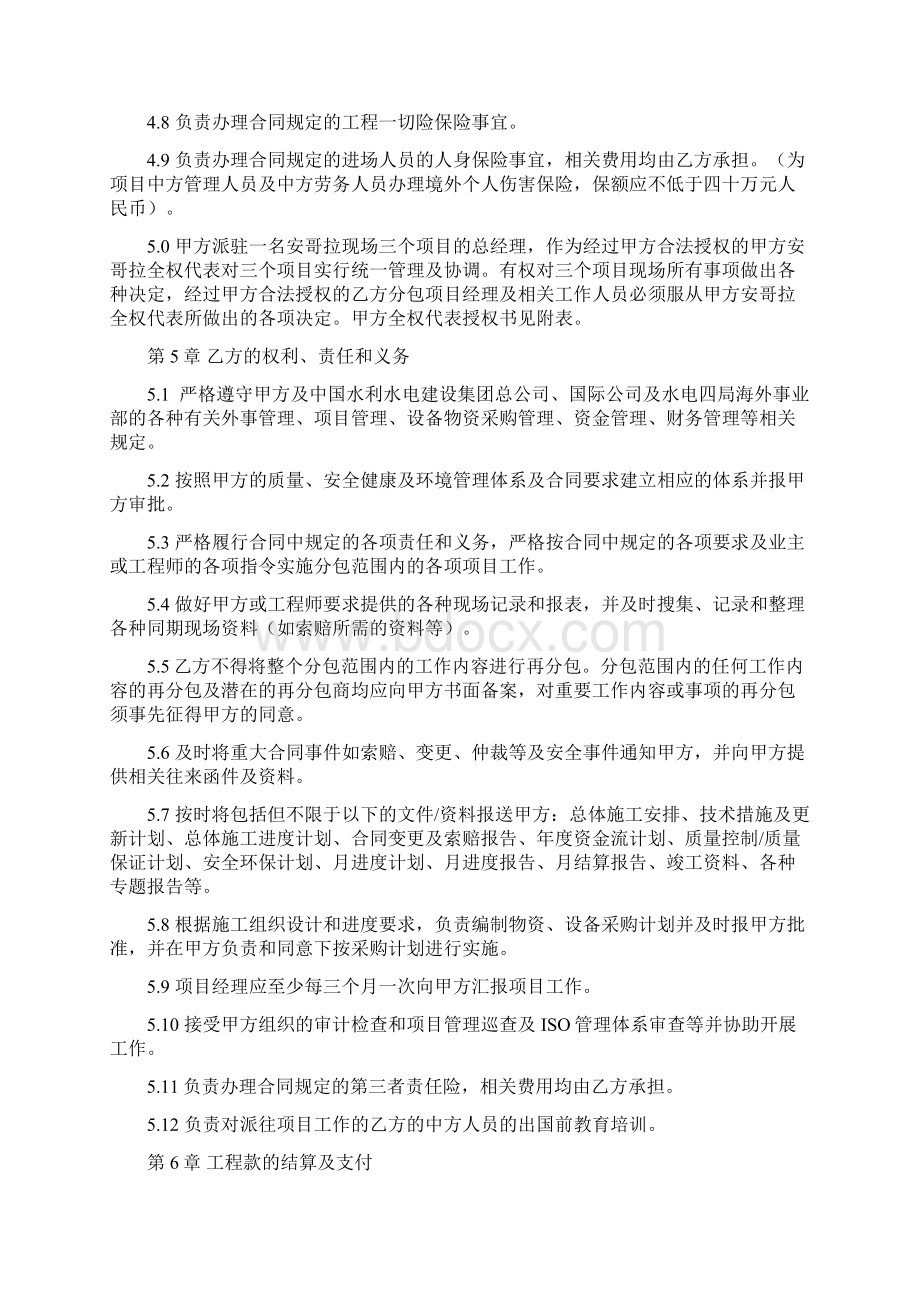 与项目部分包合同格式Word格式.docx_第3页