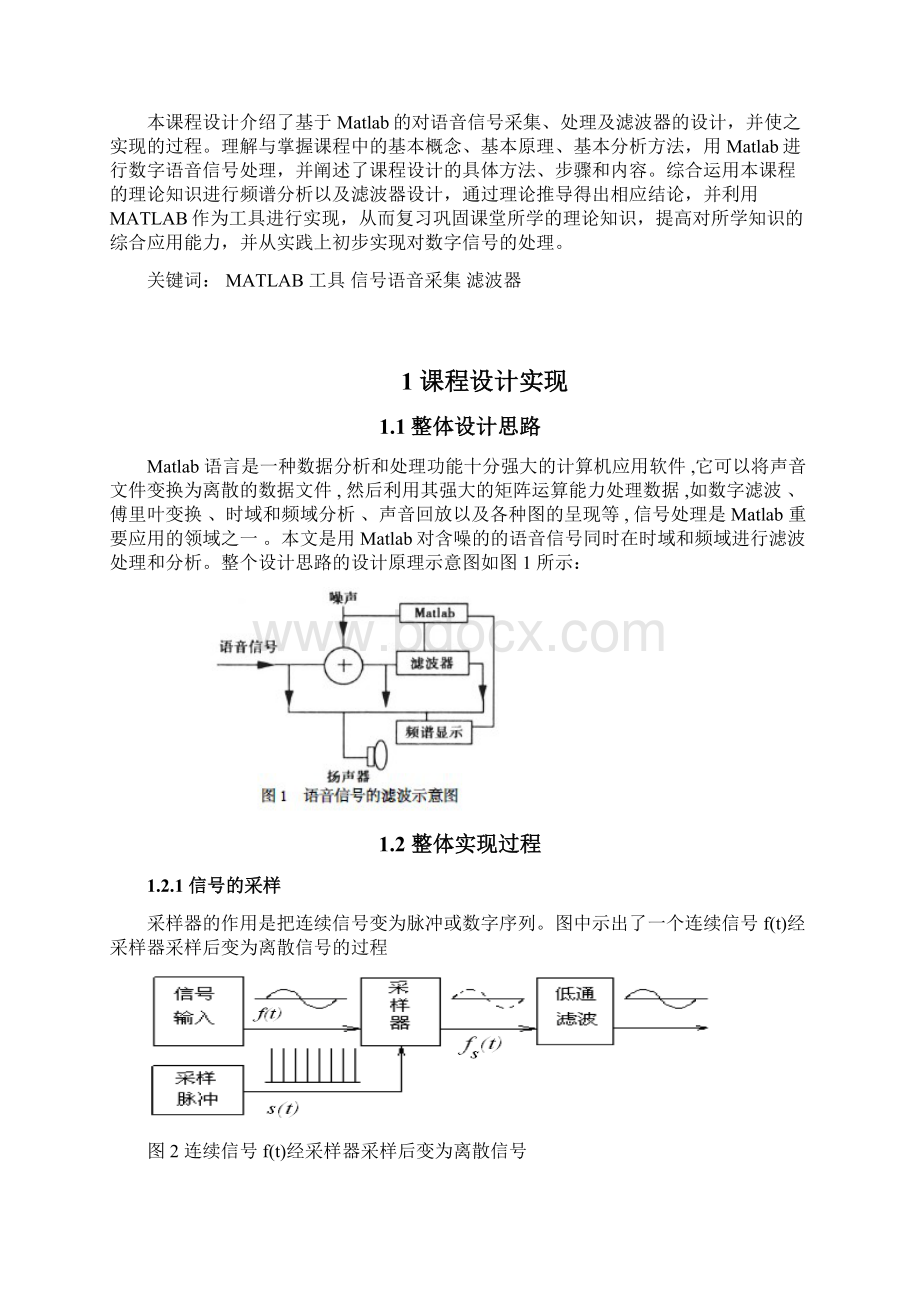 基于Matlab的对语音信号采集处理及滤波器的设计Word格式文档下载.docx_第2页