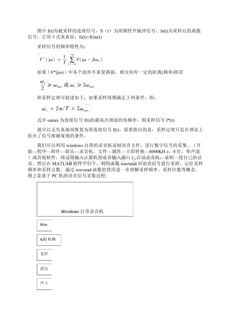 基于Matlab的对语音信号采集处理及滤波器的设计Word格式文档下载.docx_第3页