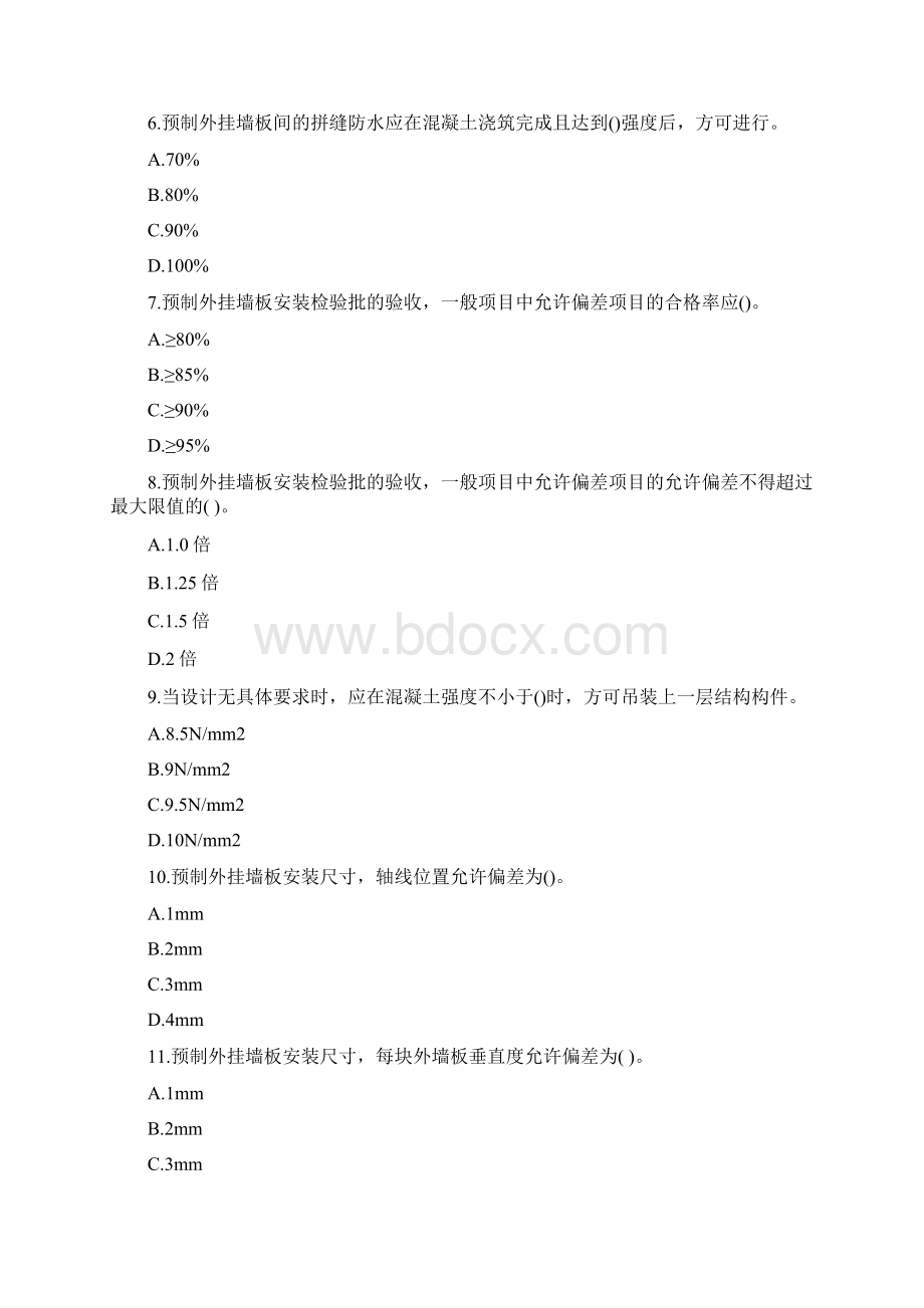 点趣乐考网二级建造师《建筑工程》精选试题.docx_第2页