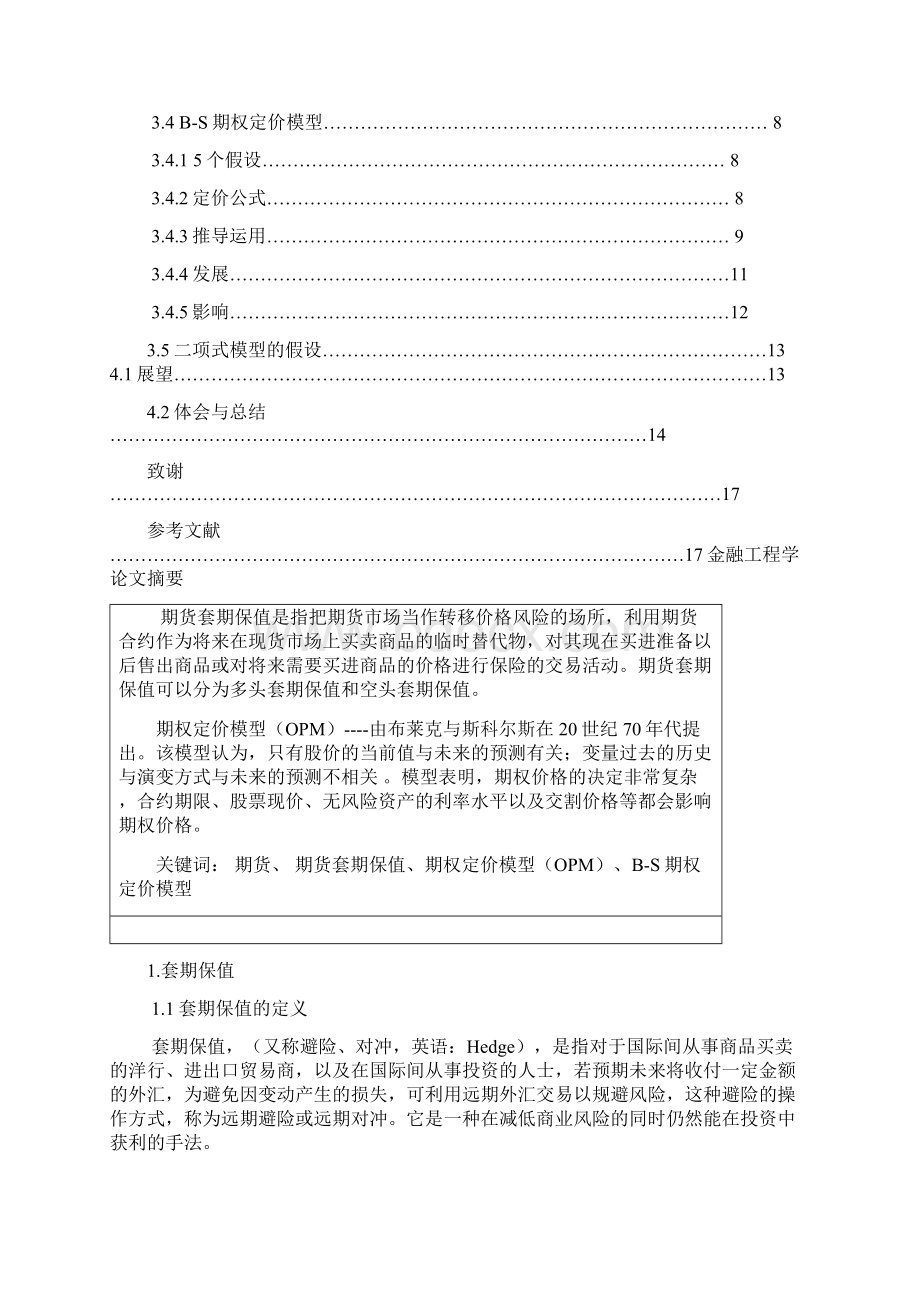 金融工程学论文.docx_第2页