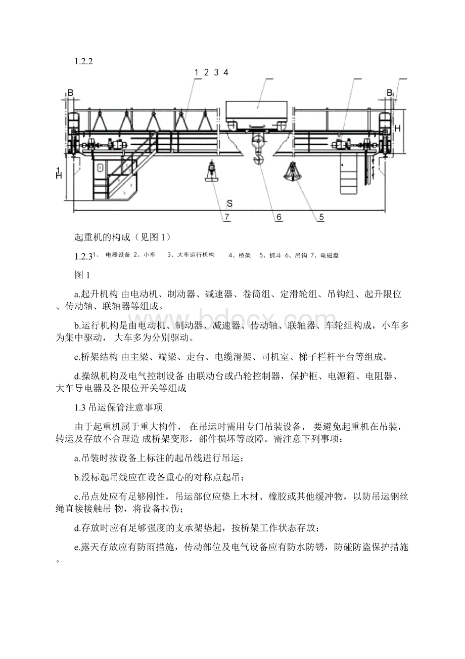 桥式起重机使用说明书Word文件下载.docx_第2页