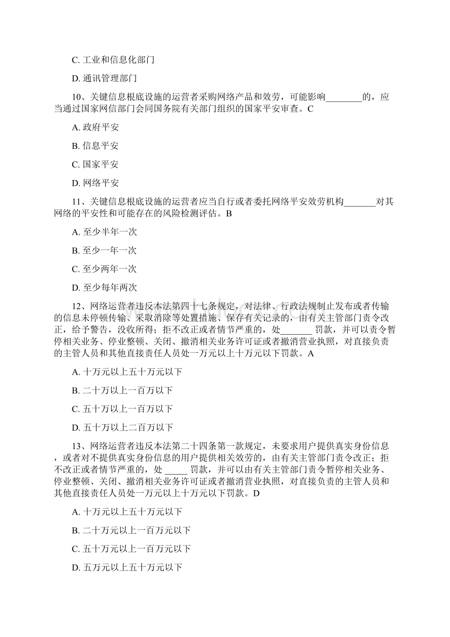 网络安全法知识竞赛试题及答案解析.docx_第3页