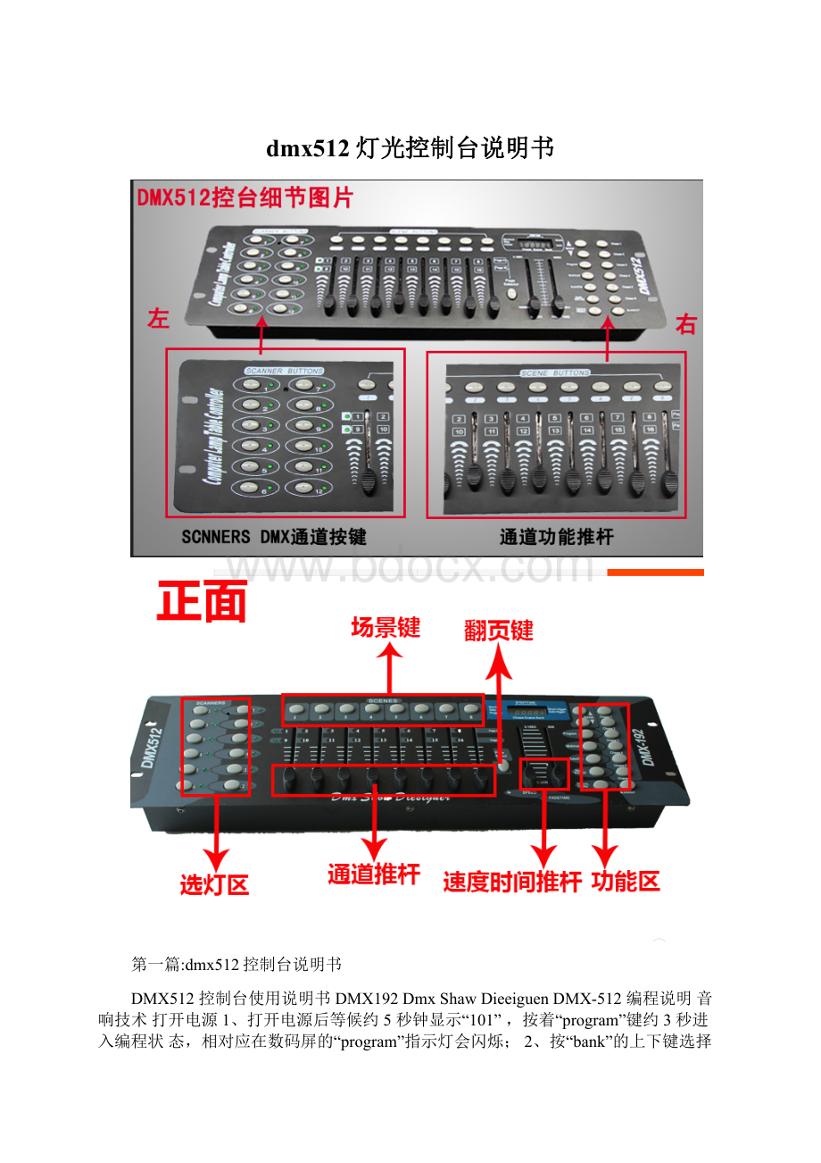 dmx512灯光控制台说明书.docx