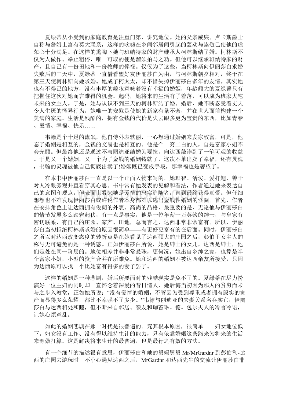 傲慢与偏见读后感3000字Word文档格式.docx_第2页