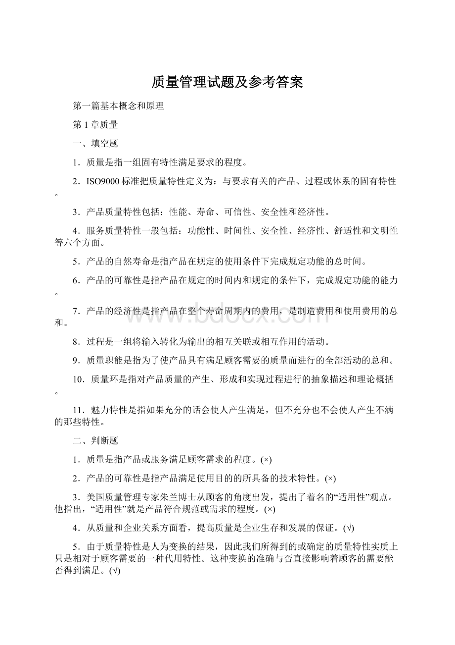 质量管理试题及参考答案.docx