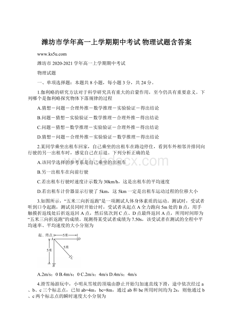 潍坊市学年高一上学期期中考试 物理试题含答案Word格式文档下载.docx