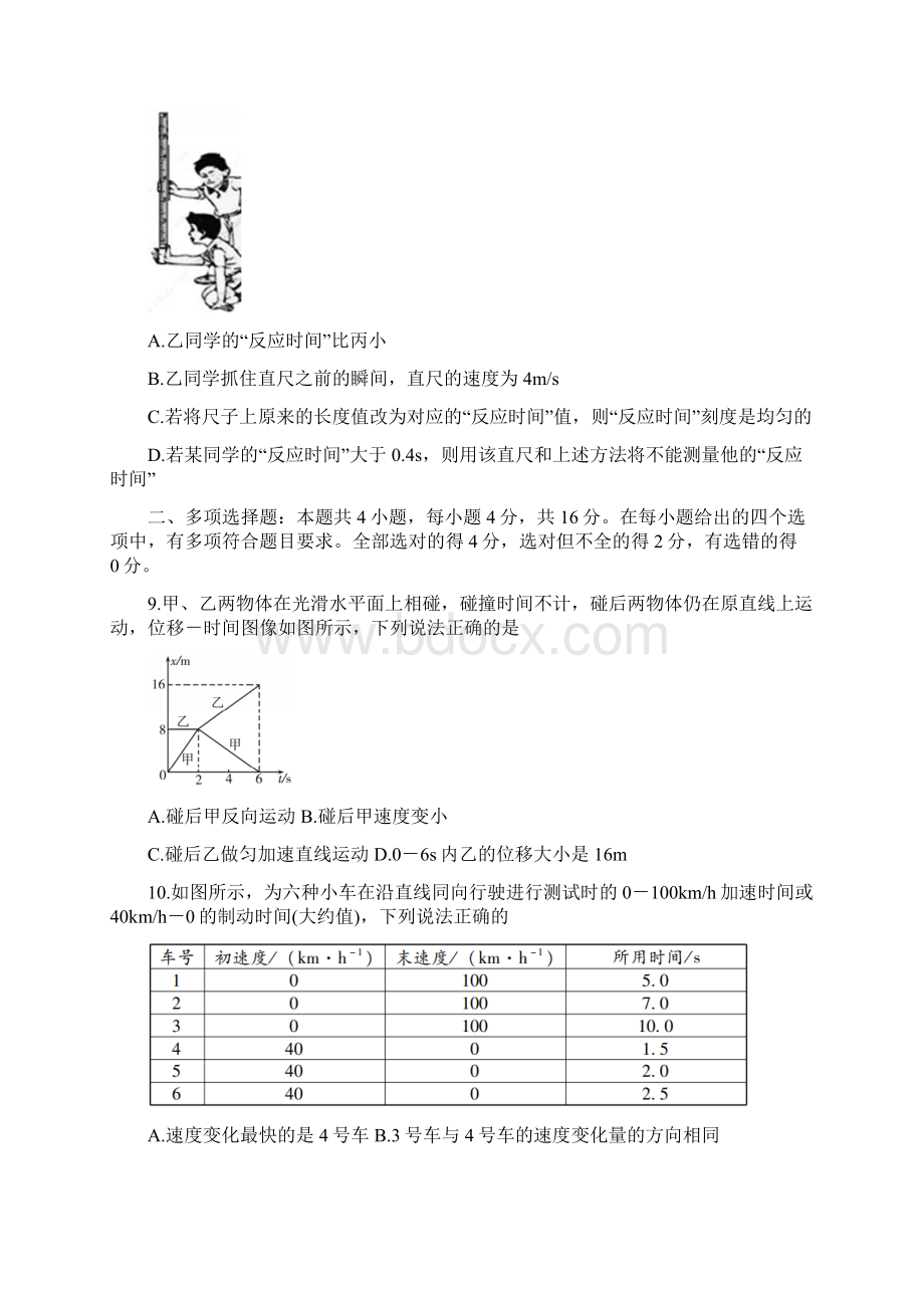 潍坊市学年高一上学期期中考试 物理试题含答案.docx_第3页