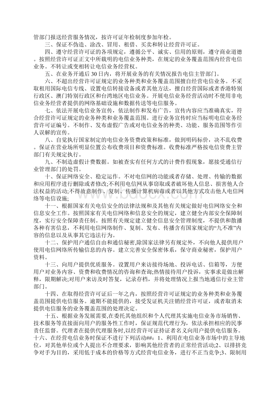 电信服务承诺书范本Word格式文档下载.docx_第2页