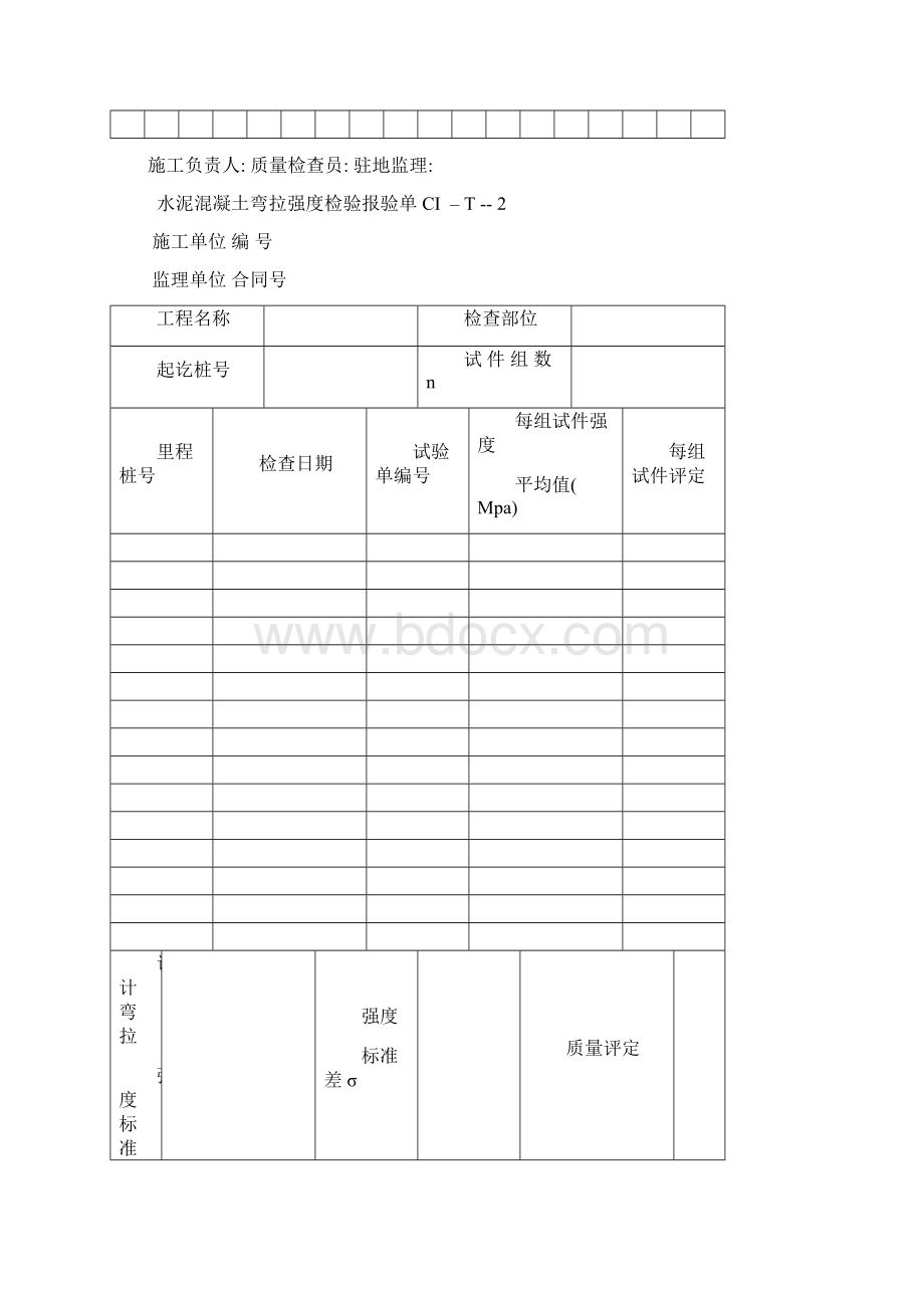 道路桥梁工程检验报验单和质量评定表模板.docx_第2页