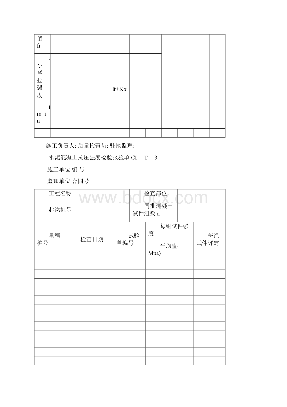 道路桥梁工程检验报验单和质量评定表模板.docx_第3页