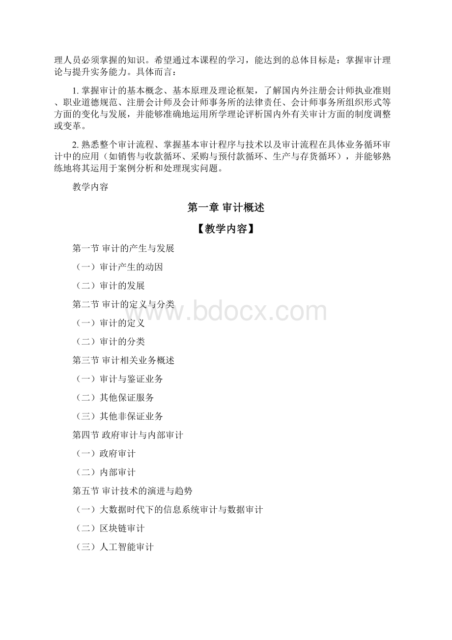 283876《审计》第4版陈汉文教学大纲.docx_第2页