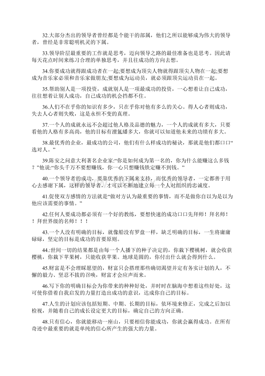 这样才能赚大钱Word格式.docx_第3页