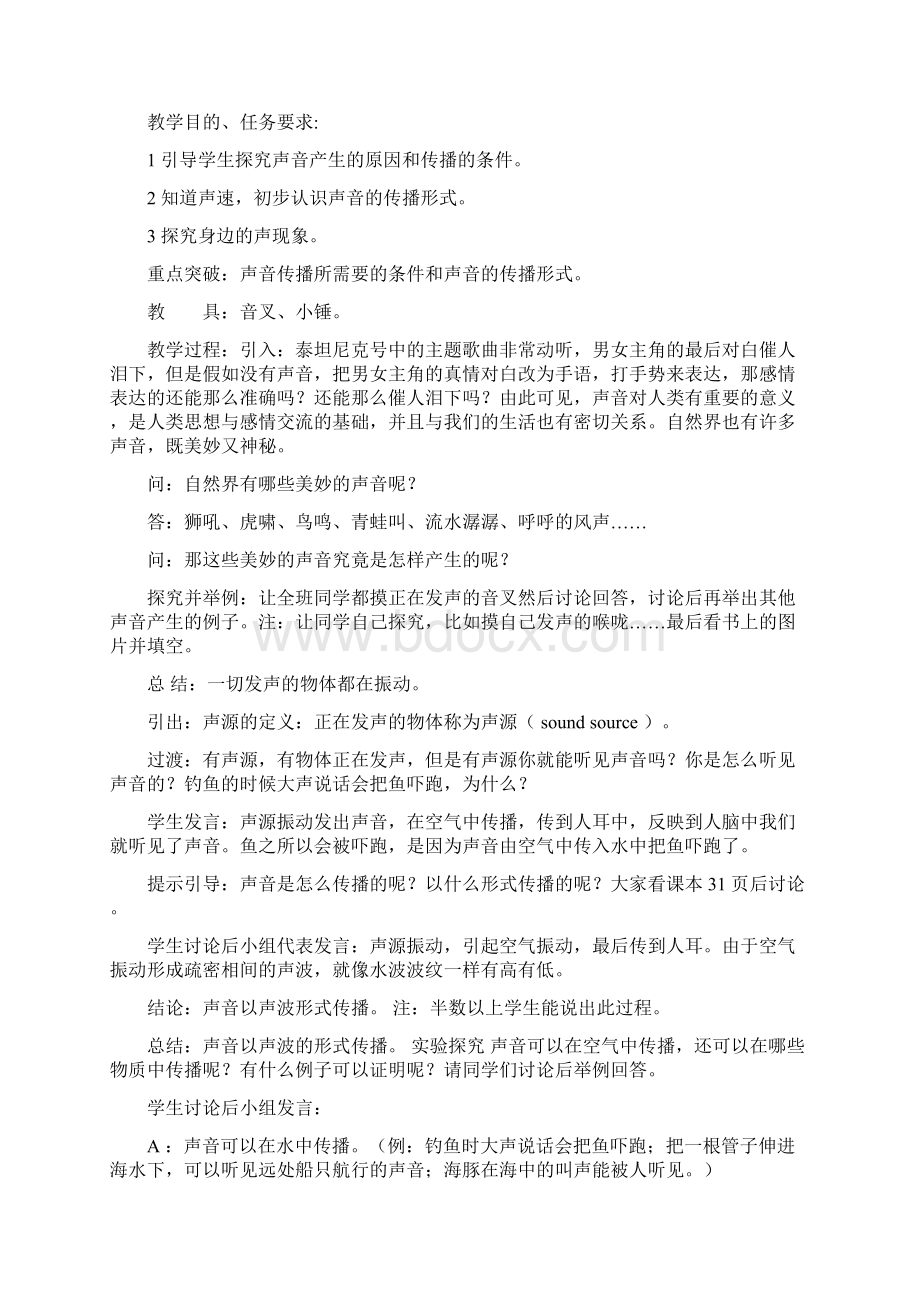 物理教学案例.docx_第2页