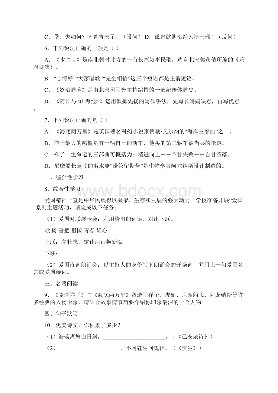 湖南省怀化市鹤城区学年七年级下学期期末语文试题含答案解析.docx_第2页