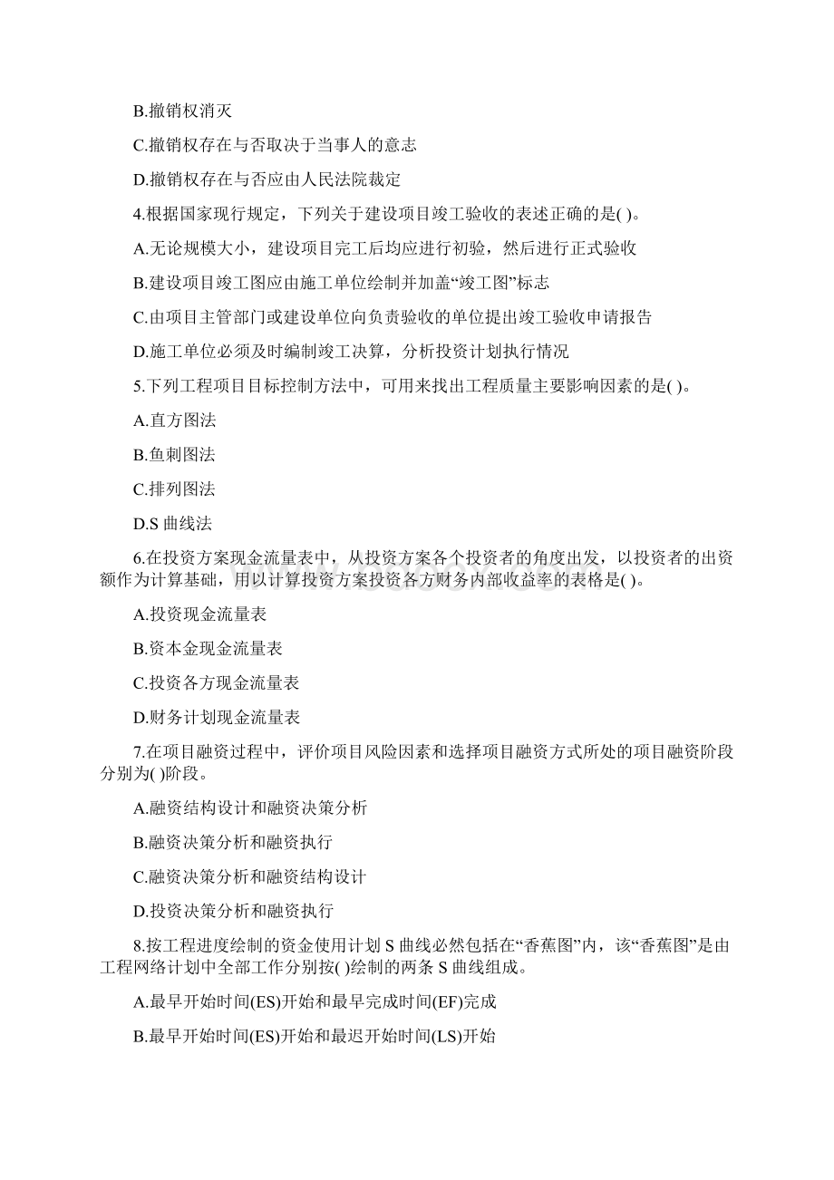 贵州省《建设工程造价管理》考前练习第551套.docx_第2页