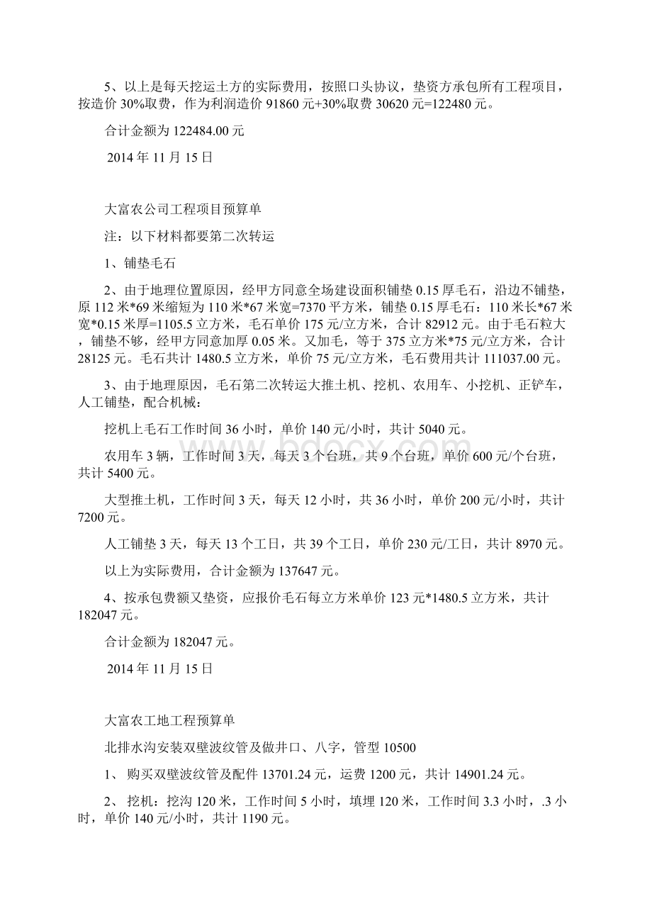 工程预算单.docx_第2页