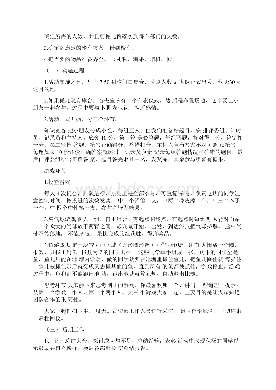 关爱孤儿活动策划书.docx_第2页