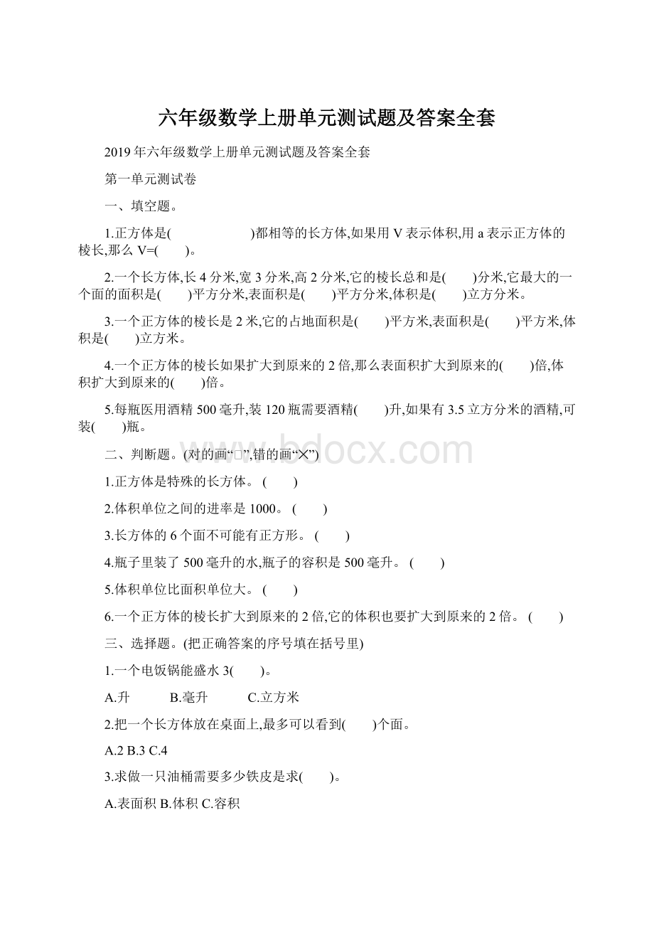 六年级数学上册单元测试题及答案全套文档格式.docx_第1页