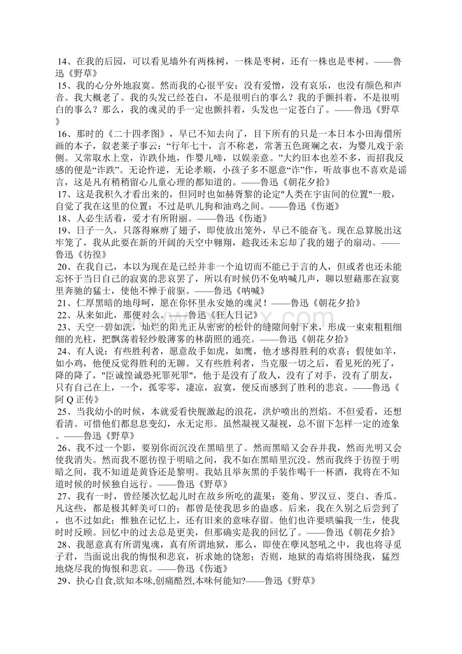 鲁迅作品中的经典句子.docx_第2页