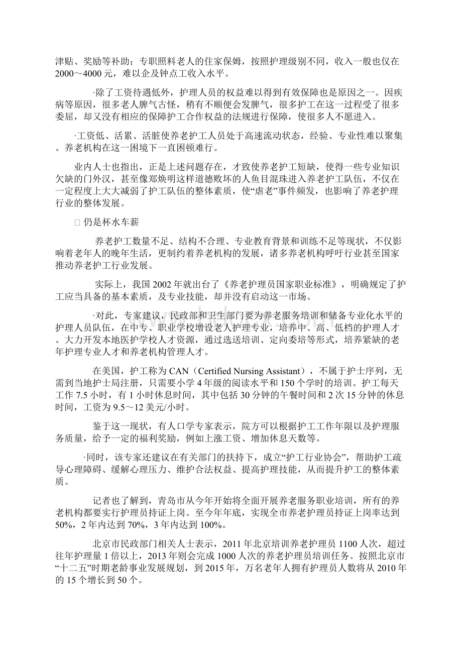 中国养老护工行业市场调研报告Word格式.docx_第3页