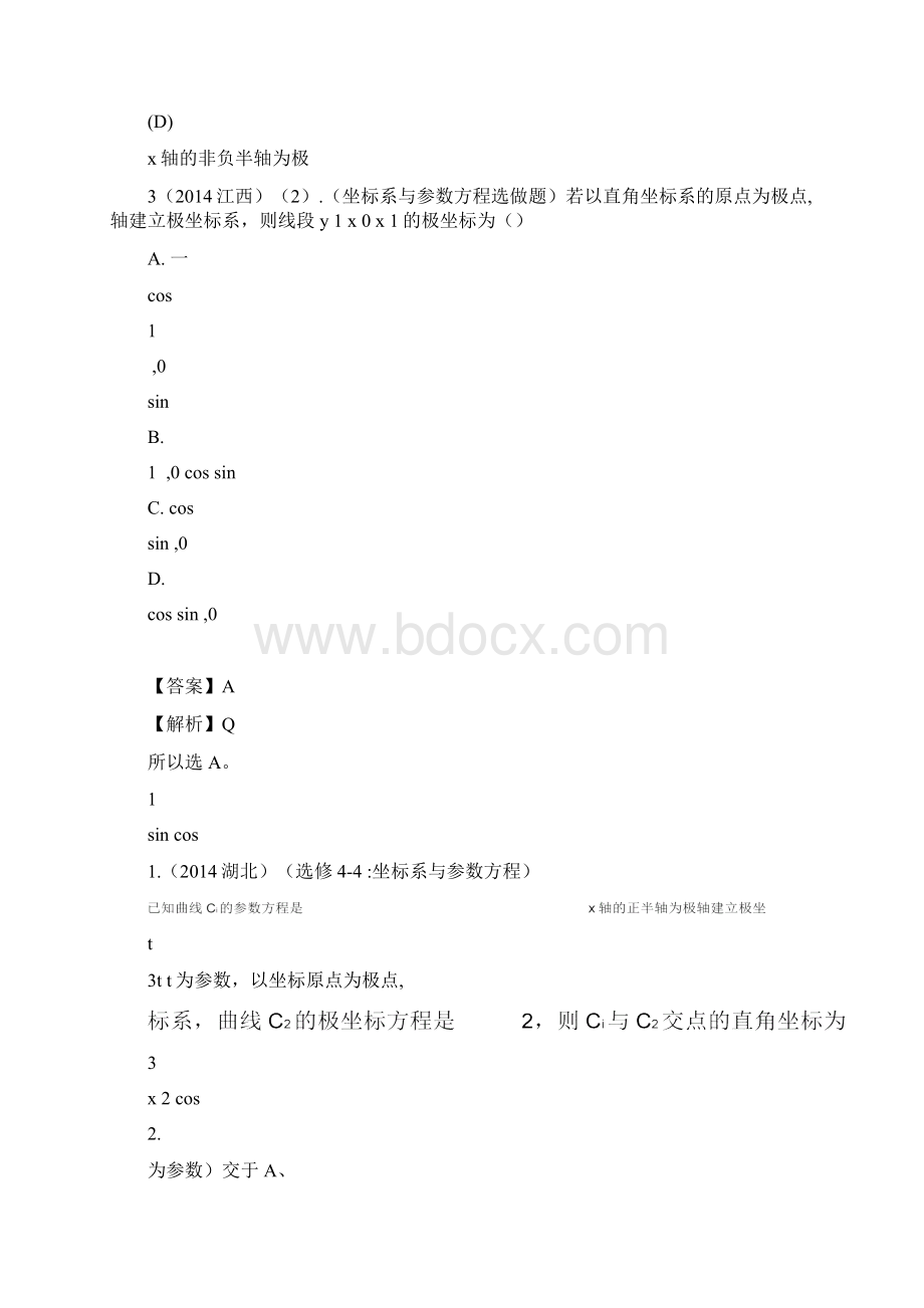 完整版极坐标与参数方程高考习题练习含答案Word格式文档下载.docx_第2页