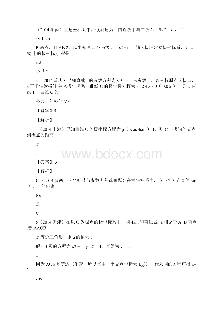 完整版极坐标与参数方程高考习题练习含答案Word格式文档下载.docx_第3页