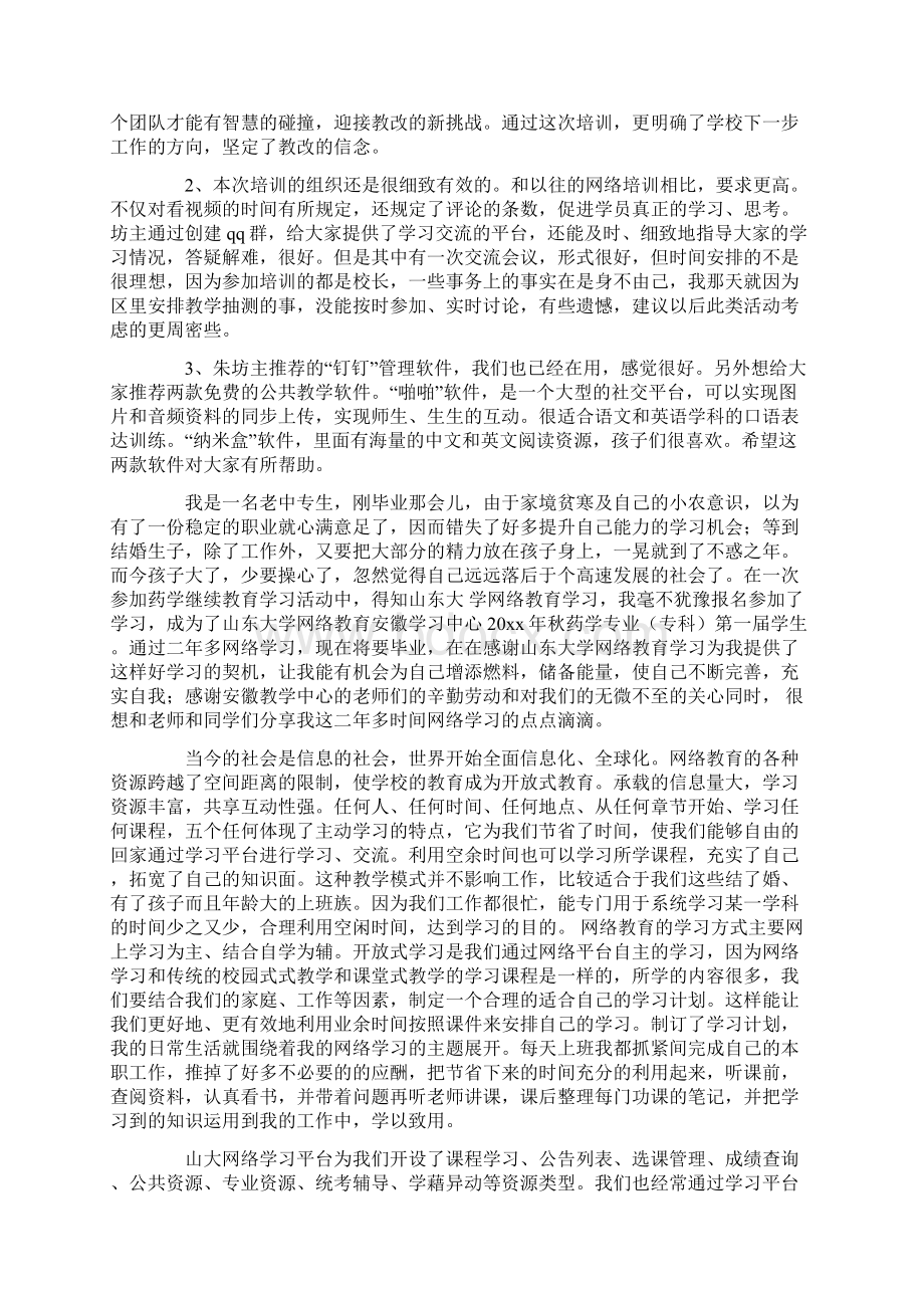 网络培训心得体会集合十篇最新.docx_第3页