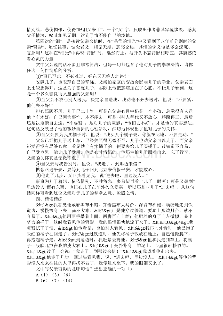 八年级语文上册《背影》导学案人教版.docx_第3页