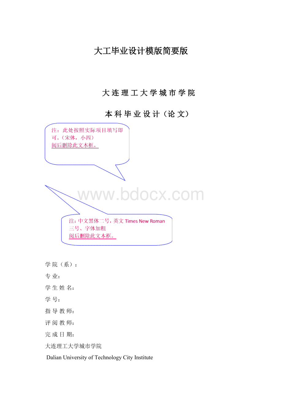 大工毕业设计模版简要版Word格式.docx_第1页