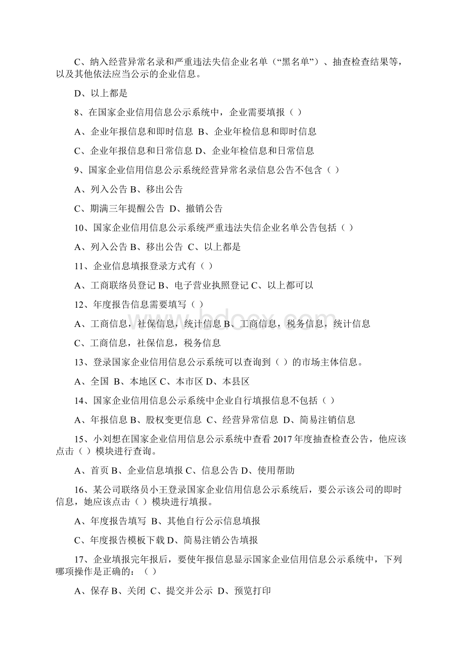 经营异常考试原题说课材料Word格式文档下载.docx_第2页