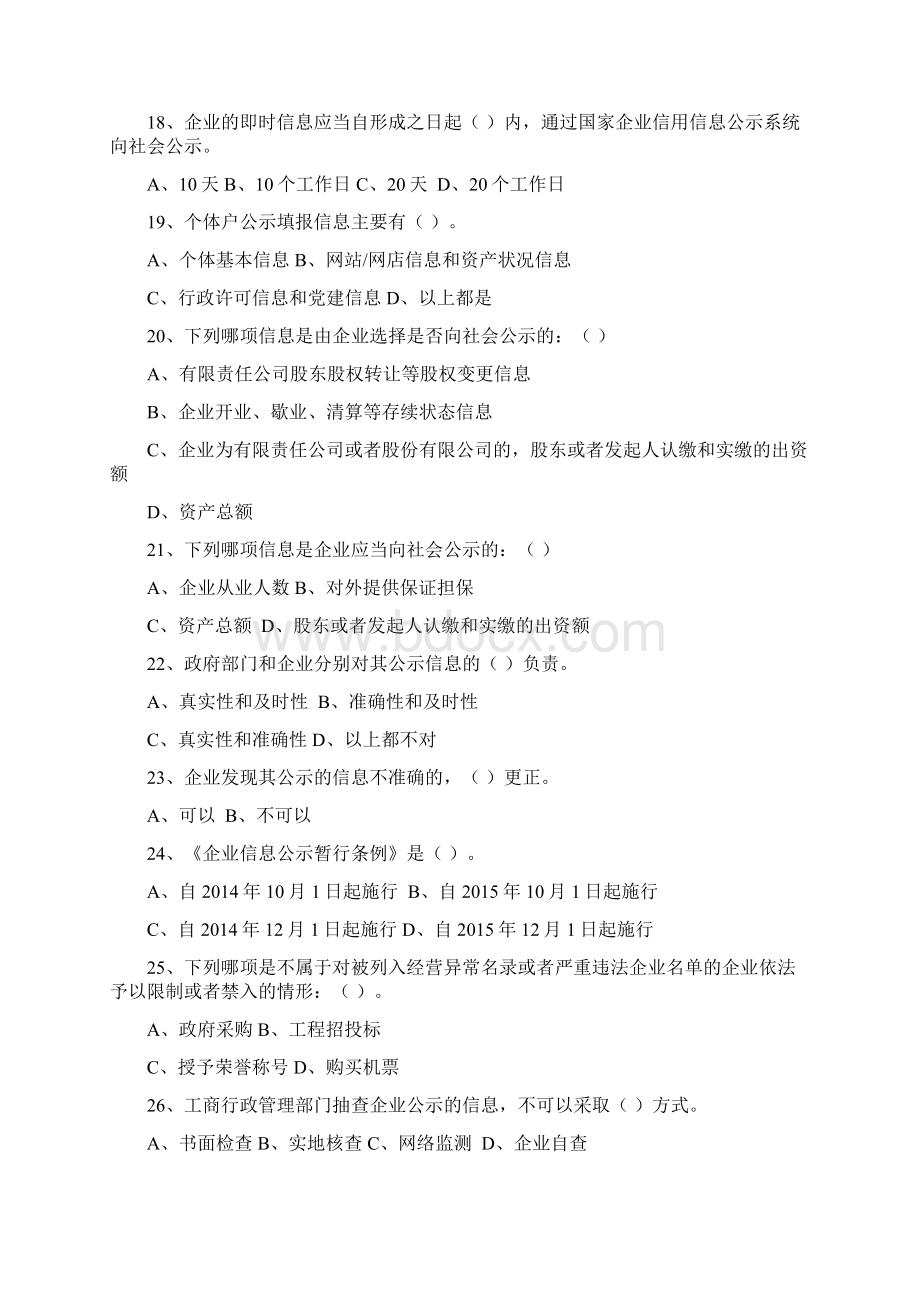 经营异常考试原题说课材料Word格式文档下载.docx_第3页