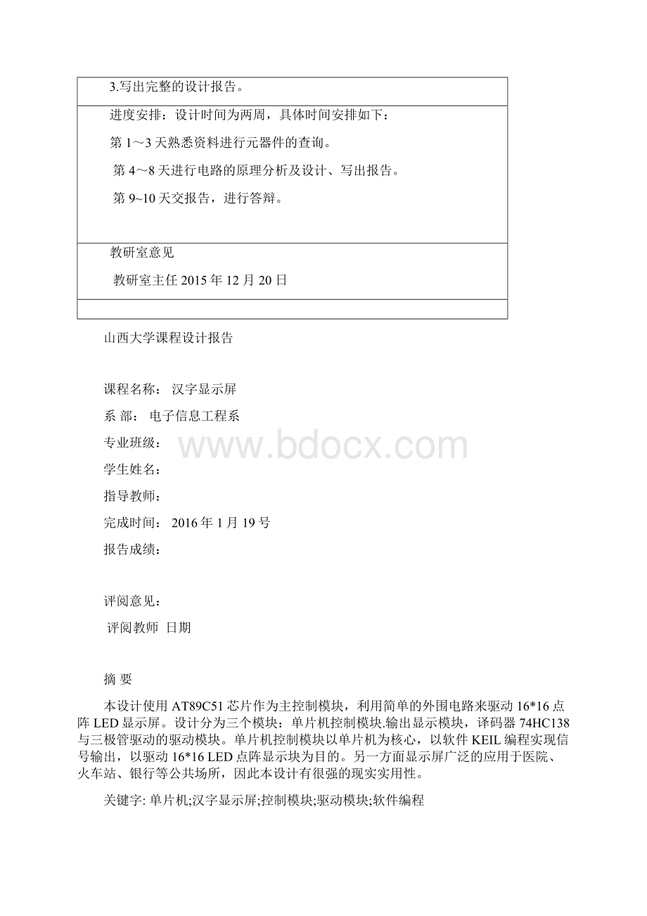 汉字显示屏分析Word格式.docx_第2页