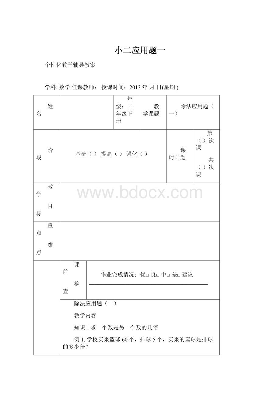 小二应用题一.docx