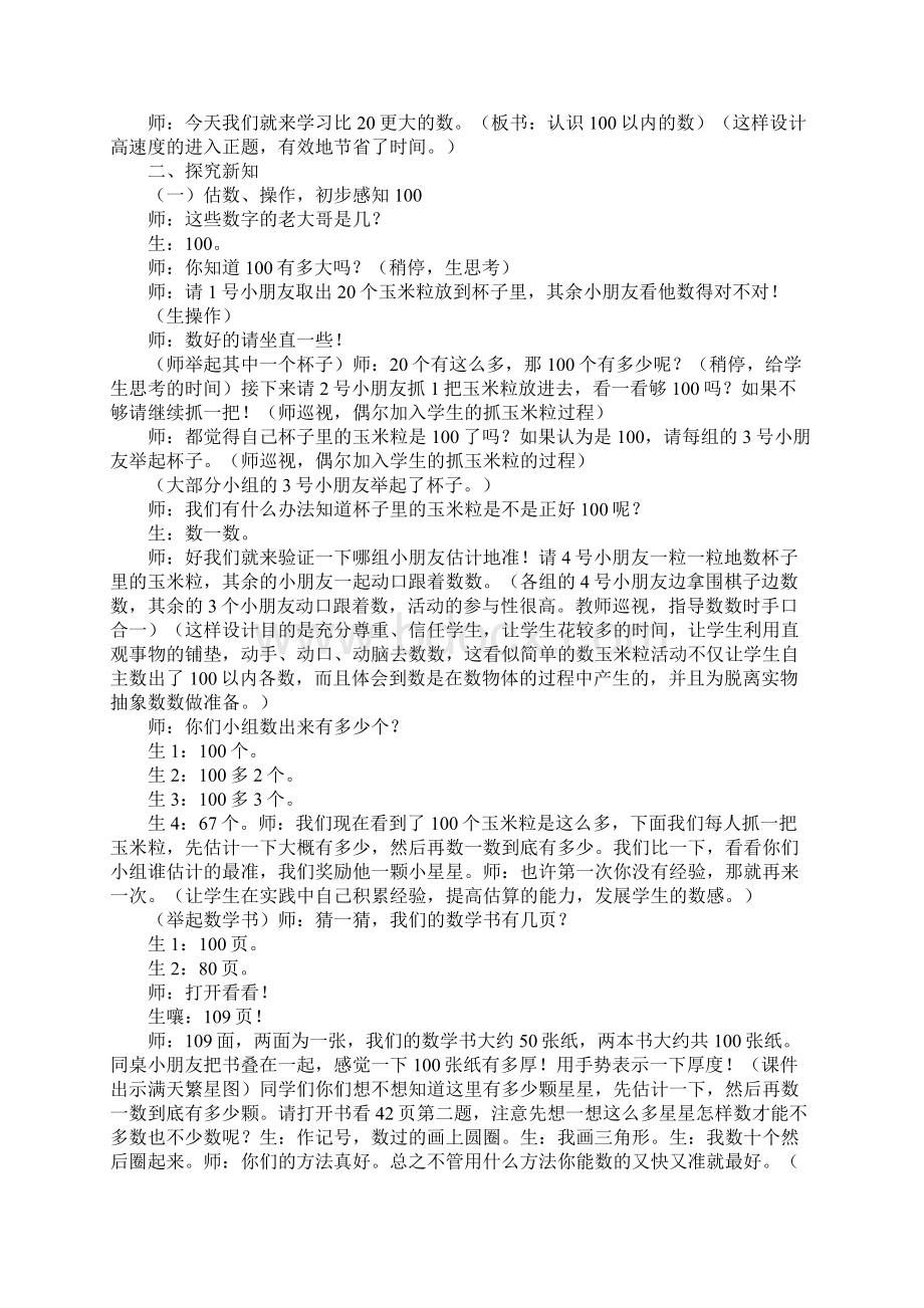 数学广角推理教案板书设计.docx_第3页