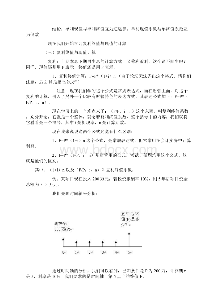 资金时间价值计算题DOC.docx_第2页