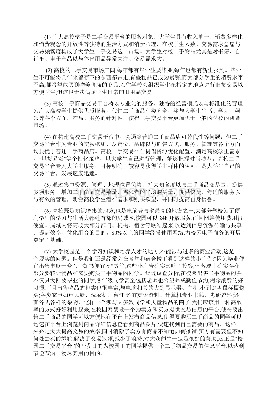 校园二手市场系统可行性分析.docx_第3页