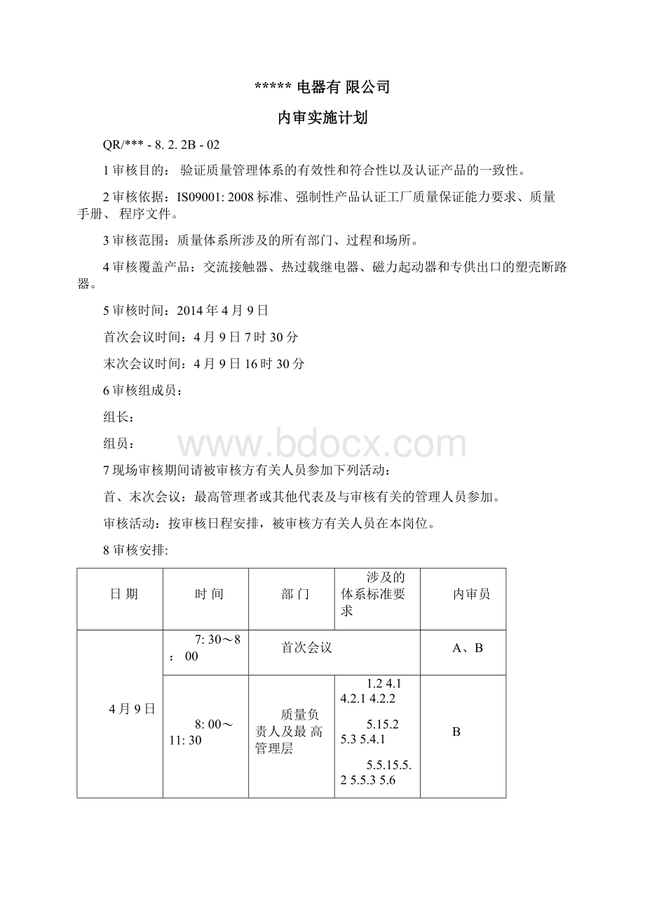 财务内部审计内审表格.docx_第3页