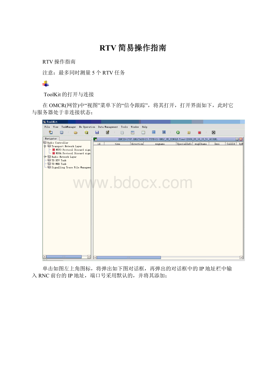 RTV简易操作指南文档格式.docx_第1页