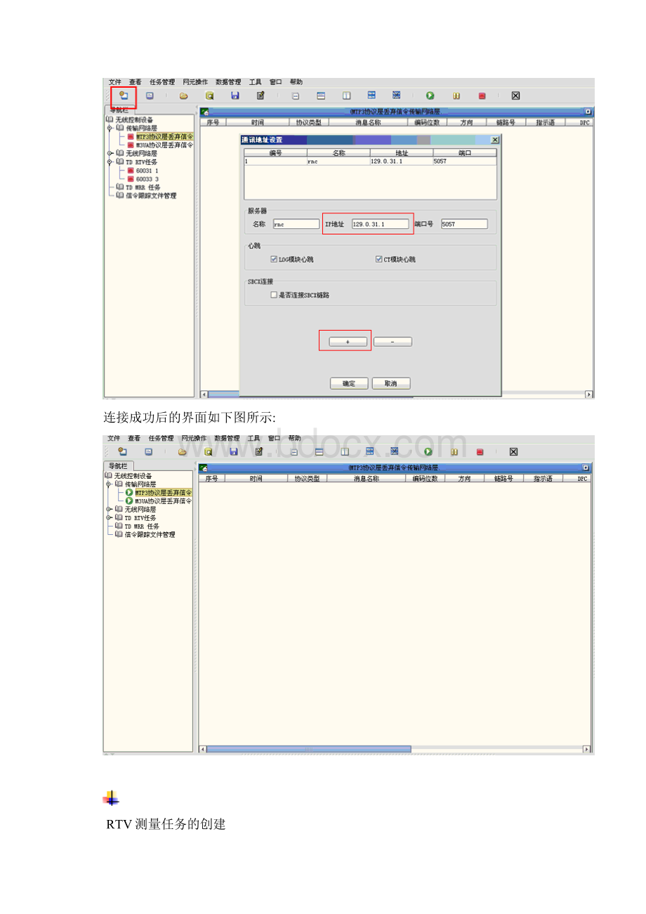 RTV简易操作指南文档格式.docx_第2页