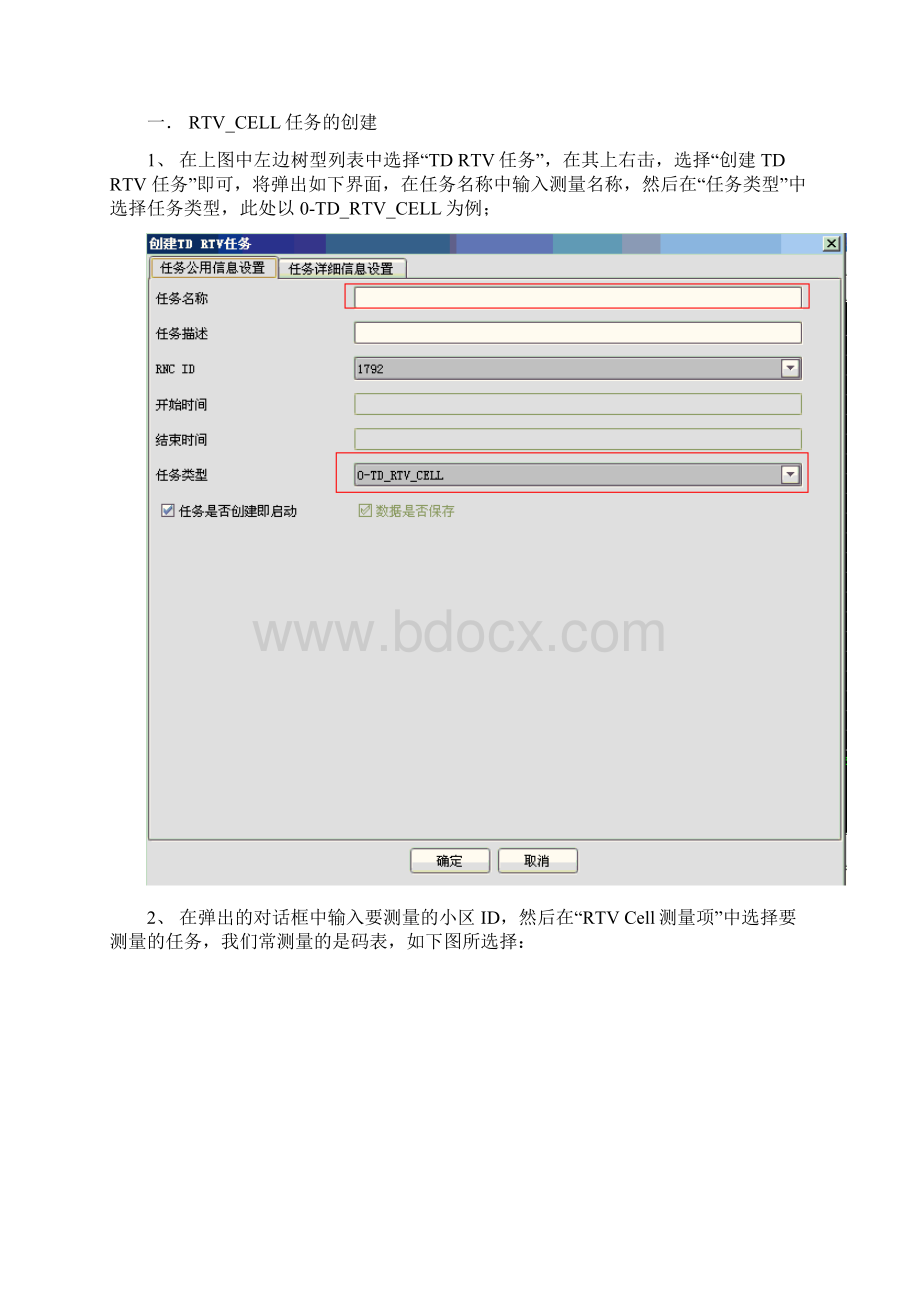 RTV简易操作指南文档格式.docx_第3页