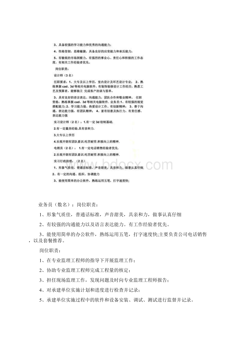 设计师的岗位职责Word文档下载推荐.docx_第3页