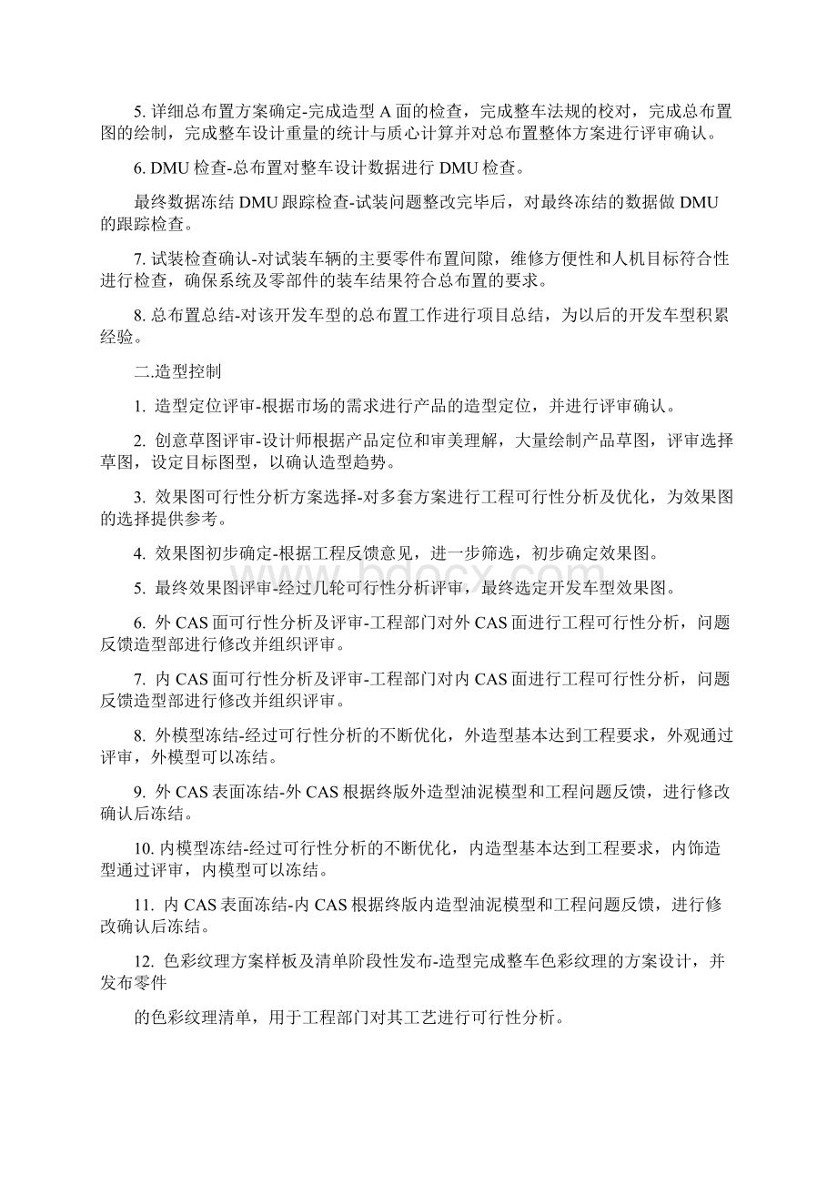 汽车开发术语解释.docx_第3页