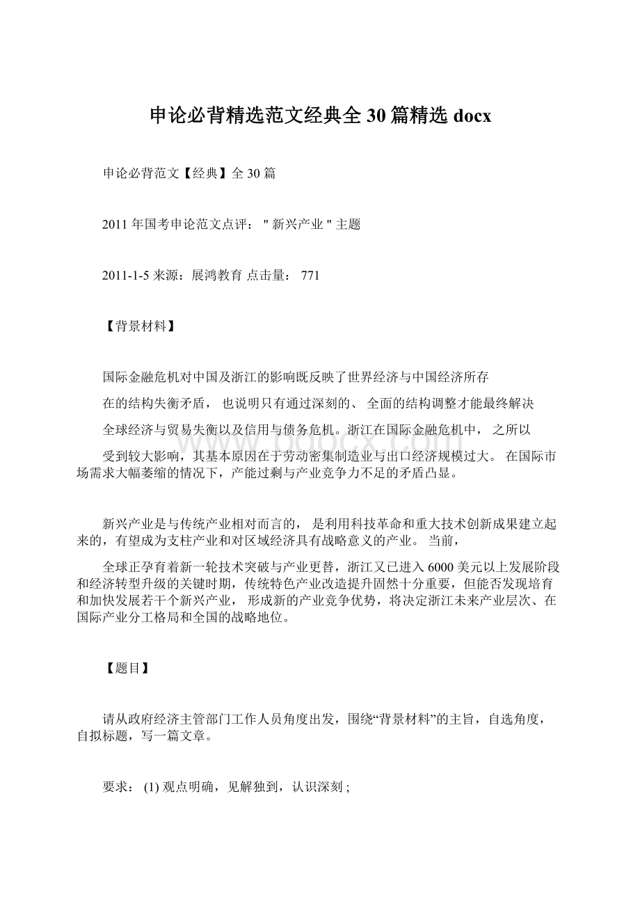 申论必背精选范文经典全30篇精选docx.docx