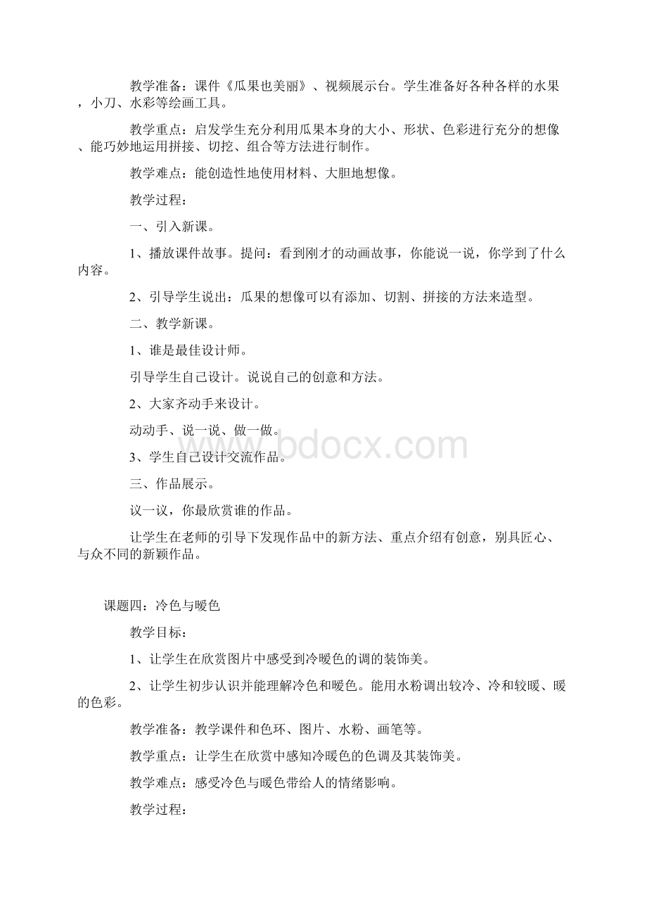 苏教版四年级上册美术教案.docx_第3页