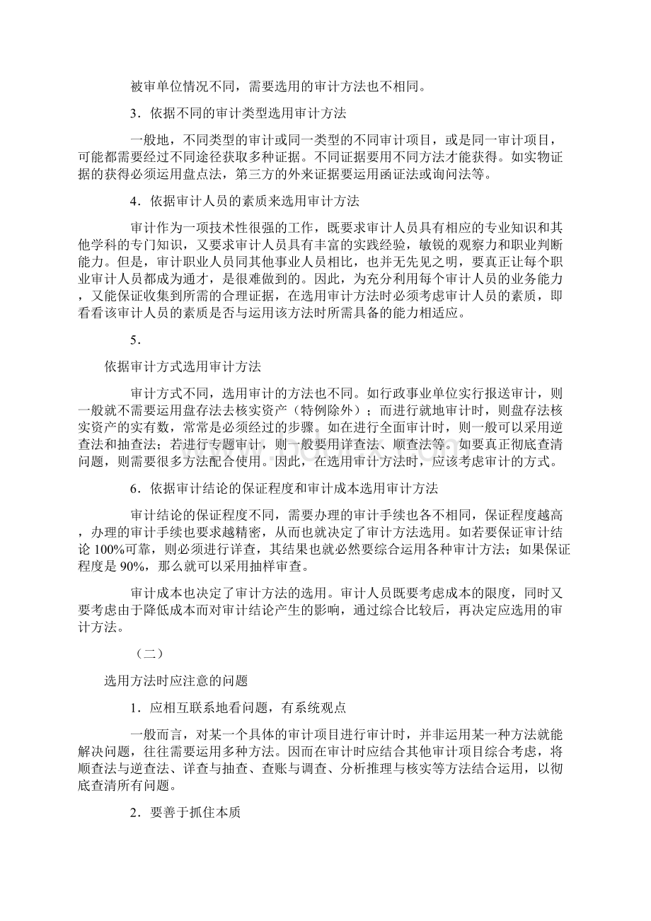 审计方法大全做审计工作的朋友一定看看Word文档下载推荐.docx_第3页