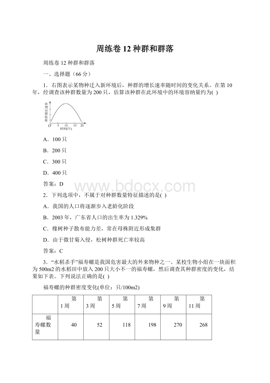 周练卷12种群和群落.docx_第1页