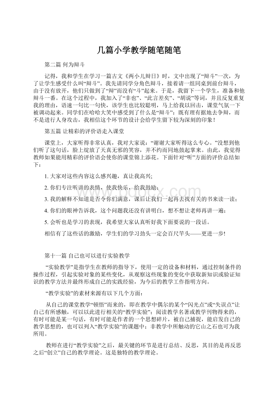 几篇小学教学随笔随笔.docx